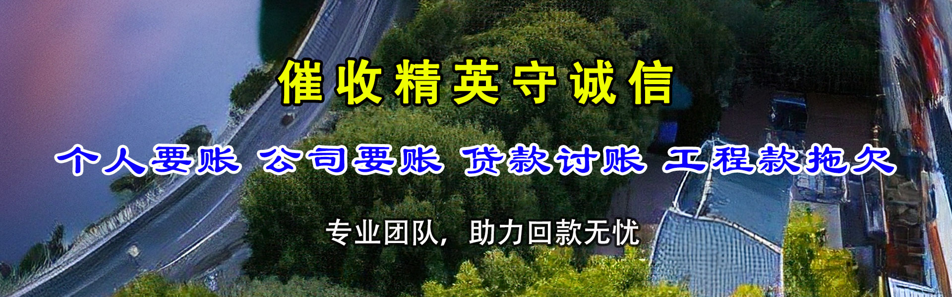 兰山要债公司