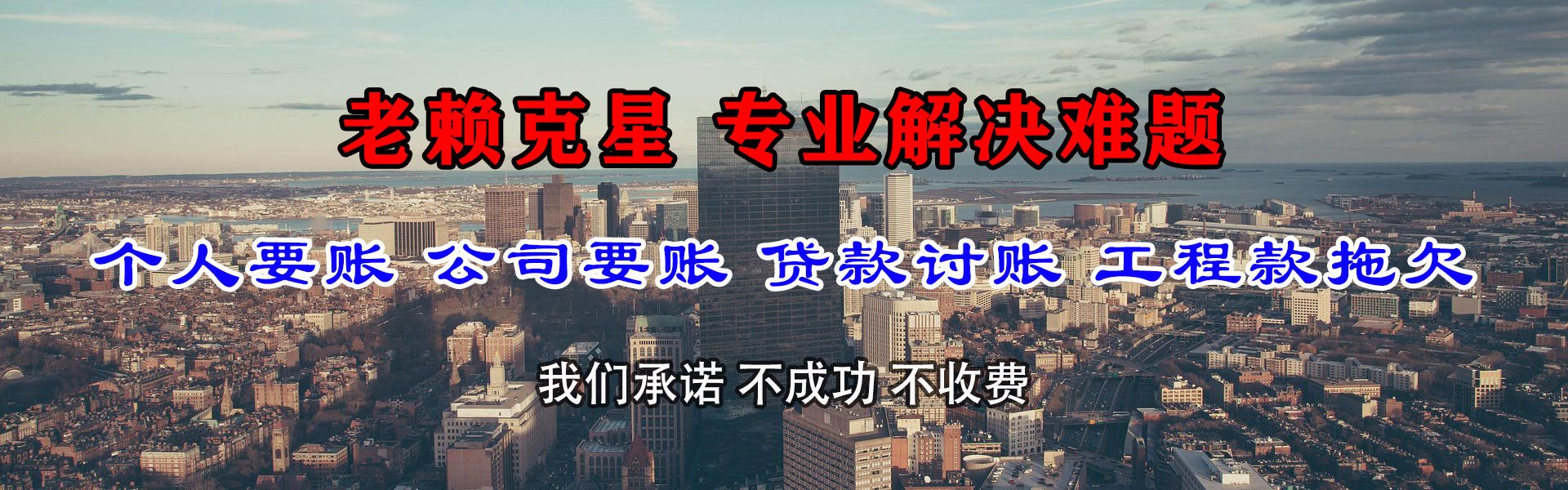 兰山清债公司